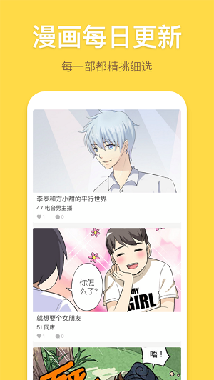 暴走漫画正式版截图3