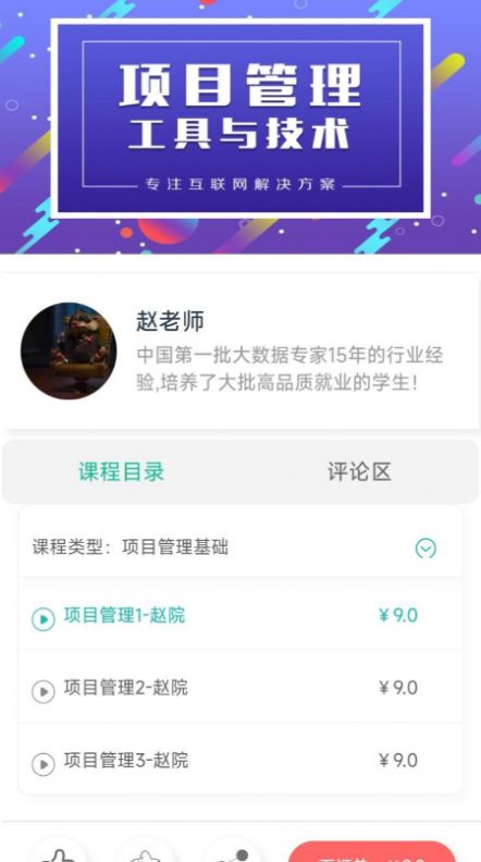 思云课堂正式版截图2