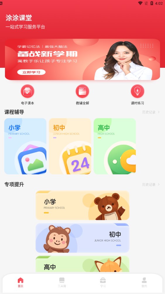 小盒子课堂官方正版截图3