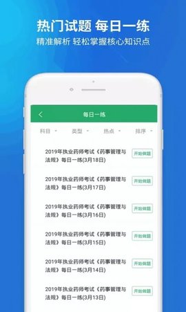 执业药师考试题库无广告版截图3