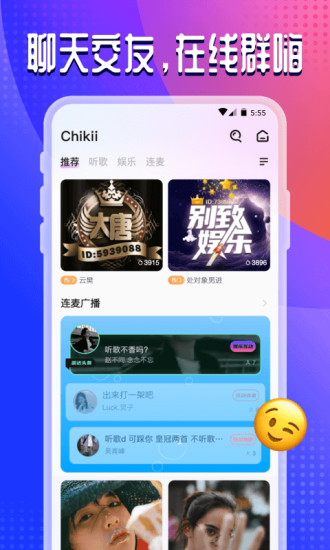 chikii语音交友无广告版截图3