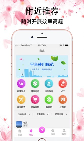 桃恋交友极速版截图3