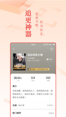 小说大全免费登录版截图3