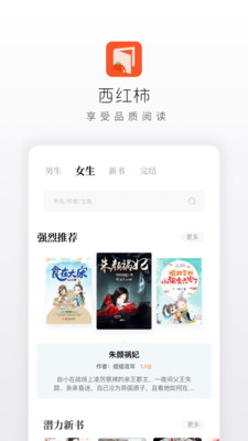 西红柿小说网免费看版截图3