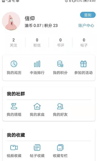 中油阅读官方版截图2