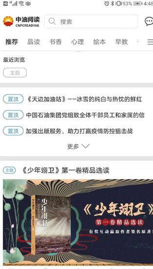 中油阅读官方版截图3