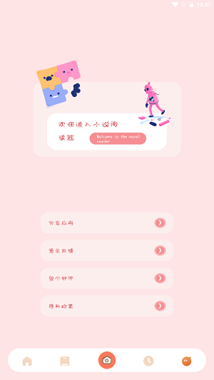 电子书阅读器免费版截图5