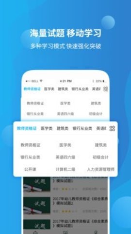 教师资格证高分课堂无广告版截图3