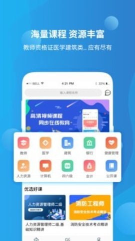 教师资格证高分课堂无广告版截图2