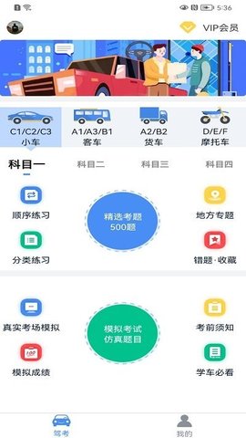 速达驾考2023免费版截图2