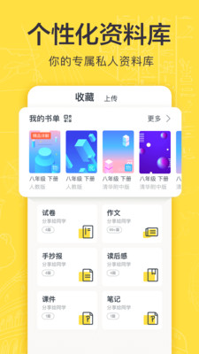 快对作业官网手机版截图2