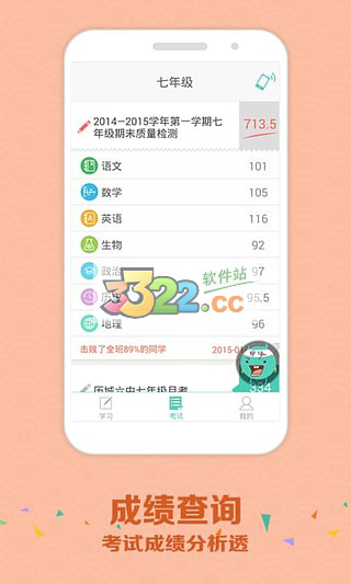 智学网破解版截图3