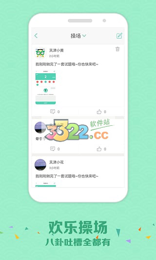 智学网破解版截图2