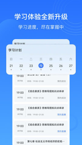 乐私塾2023正式版截图3