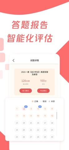 cpa注册会计题库官方版截图3