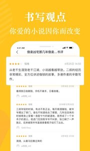 奇迹小说免费登录版截图4