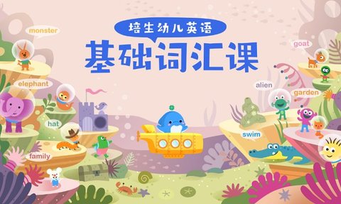 海豚儿童英语无广告版截图2