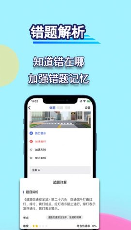 通达驾考模拟官方版截图3