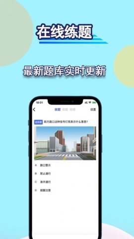 通达驾考模拟官方版截图2