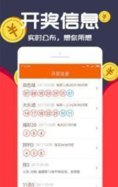 海口七星彩官方版截图3