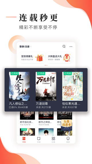 追书大神本免费登录版截图3