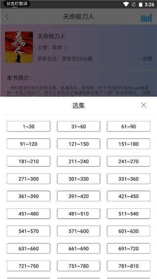 听中国听书正式版截图4