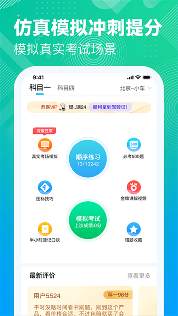 易答驾考正版截图2