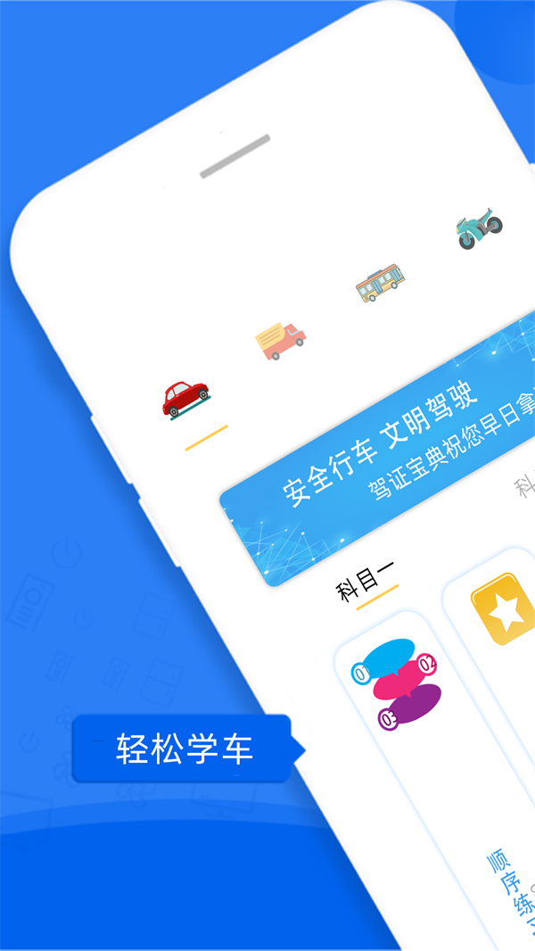 易答驾考正版截图3