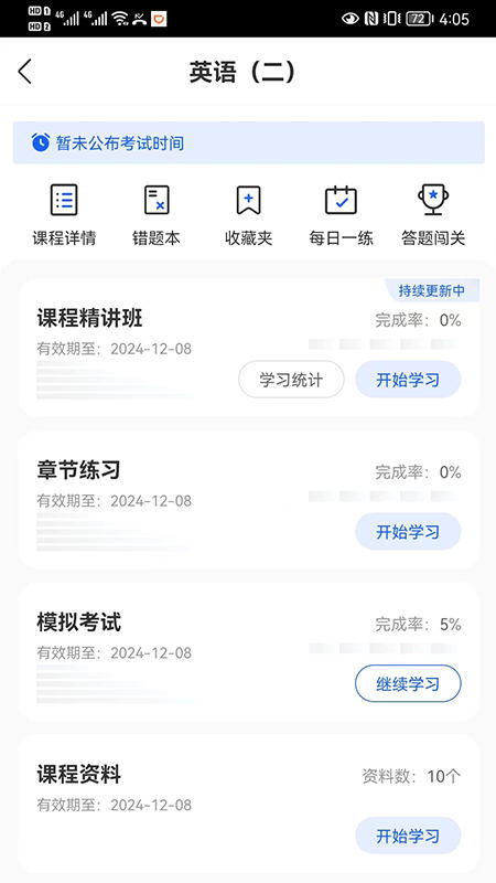 自考大题库官方正版截图2