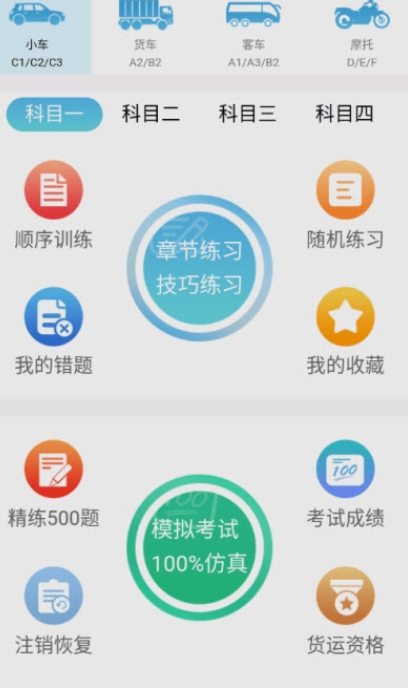 鼎点驾考通官方版截图2