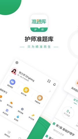 护师准题库破解版截图3