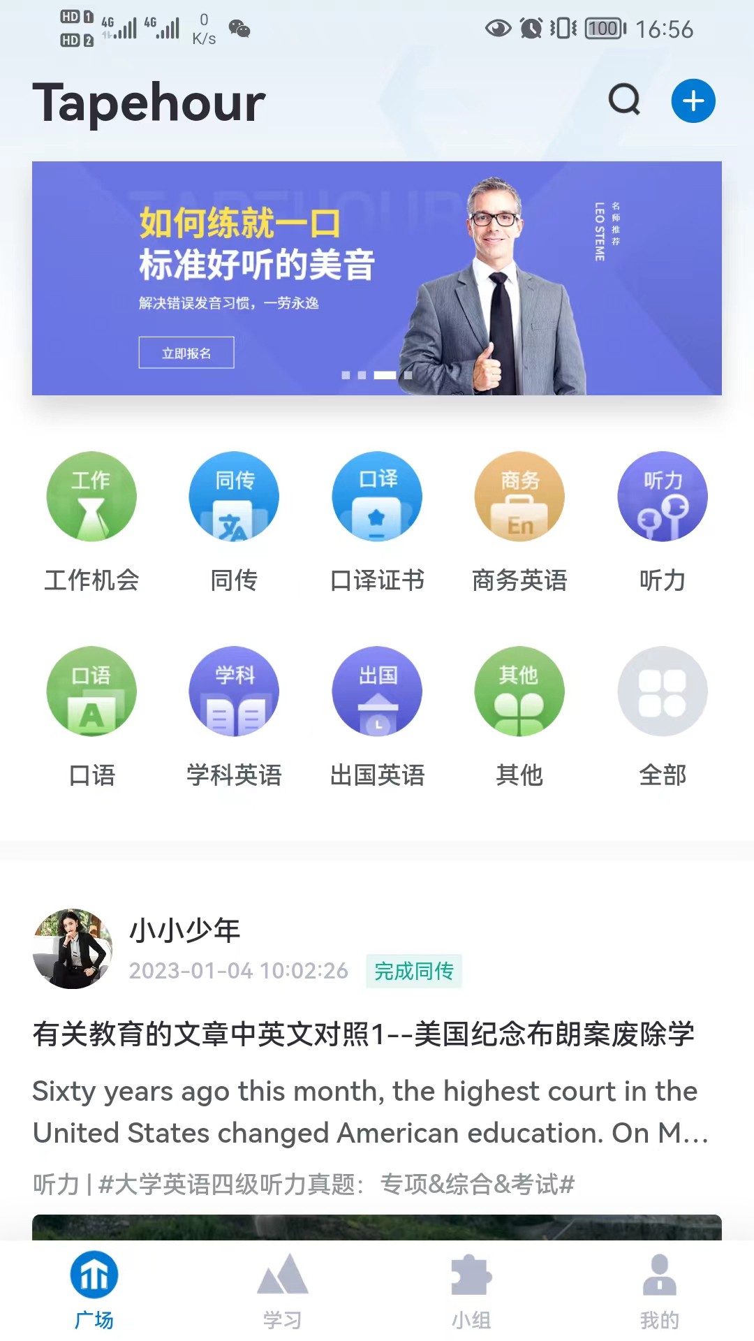 推傲外语官方正版截图3