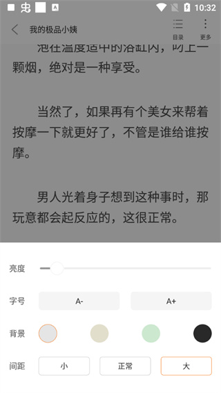 蜜图小说完整版截图3