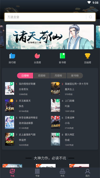 奇阅阅读小说免费看版截图3