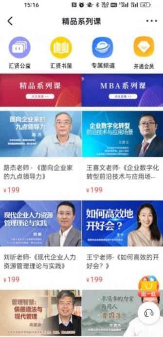 汇贤学堂安卓版截图3