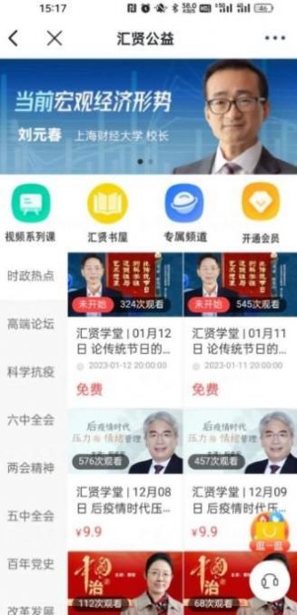 汇贤学堂安卓版截图2