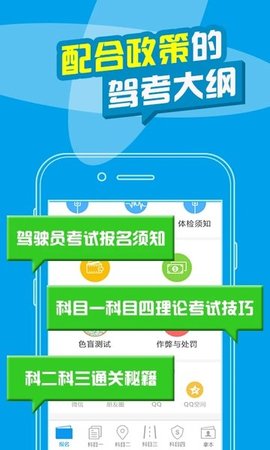 驾校宝正式版截图2