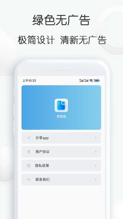 搜搜题官方正版截图2