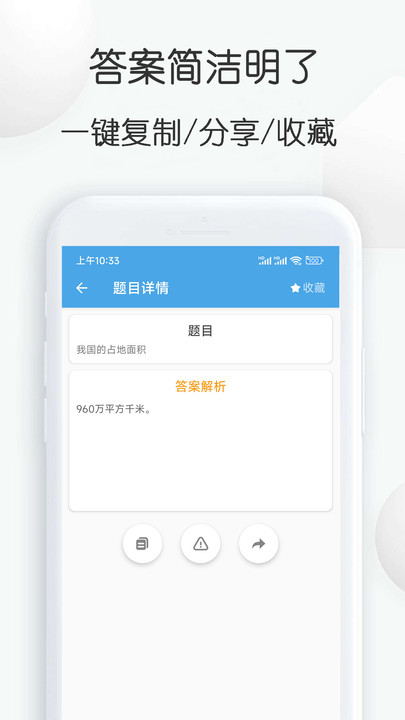 搜搜题官方正版截图3