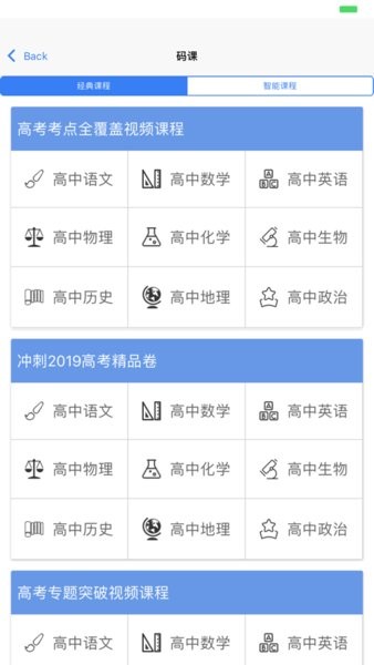 辅立码课2023版截图2