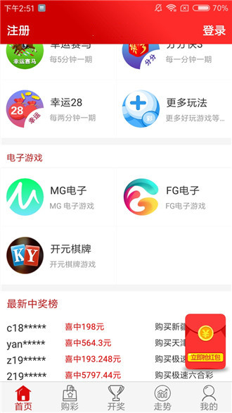 直播彩票手机版截图3