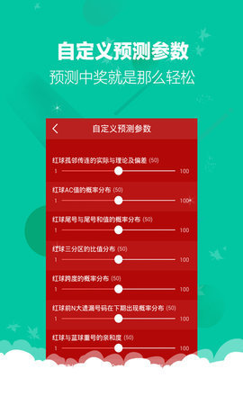 双色球助手开机号经典版截图4