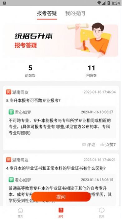 233网校专升本手机版截图3