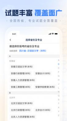 之了学历手机版截图3