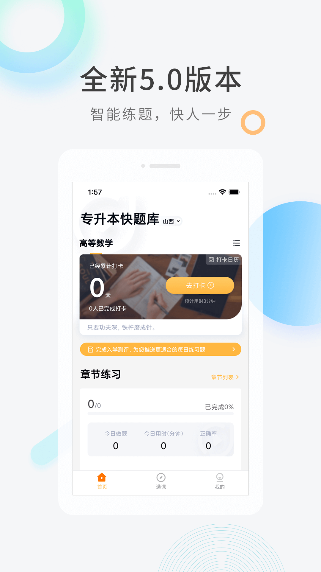 专升本快题库官方版截图2