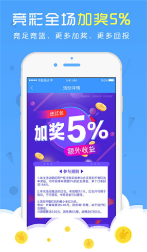 深圳彩票极速版截图3