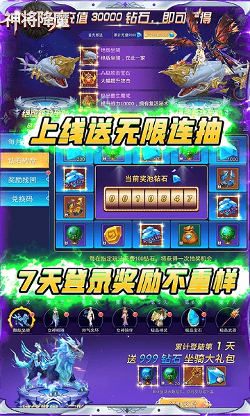 神将降魔破解版截图2