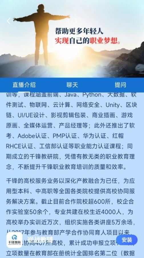 逆战教辅经典版截图3