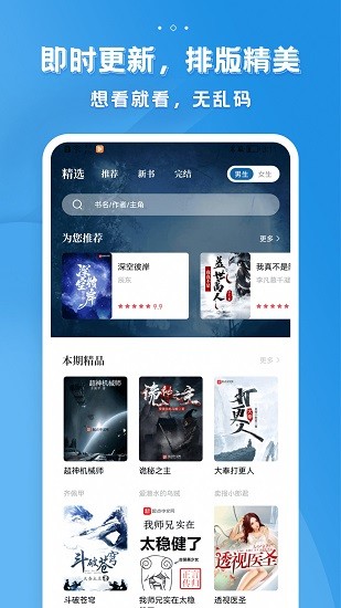 多阅小说在线看版截图3