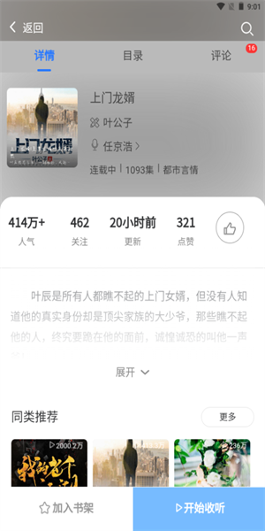 爱听书破解版截图2